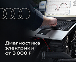 Диагностика электрики
