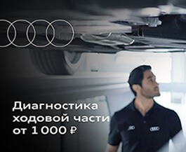 Диагностика ходовой части